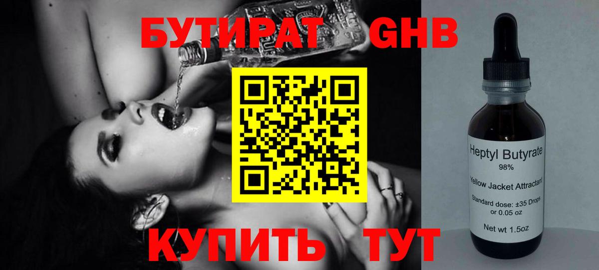 Бутират  БУТИРАТ бутандиол  Вход с VPN  Кизилюрт 