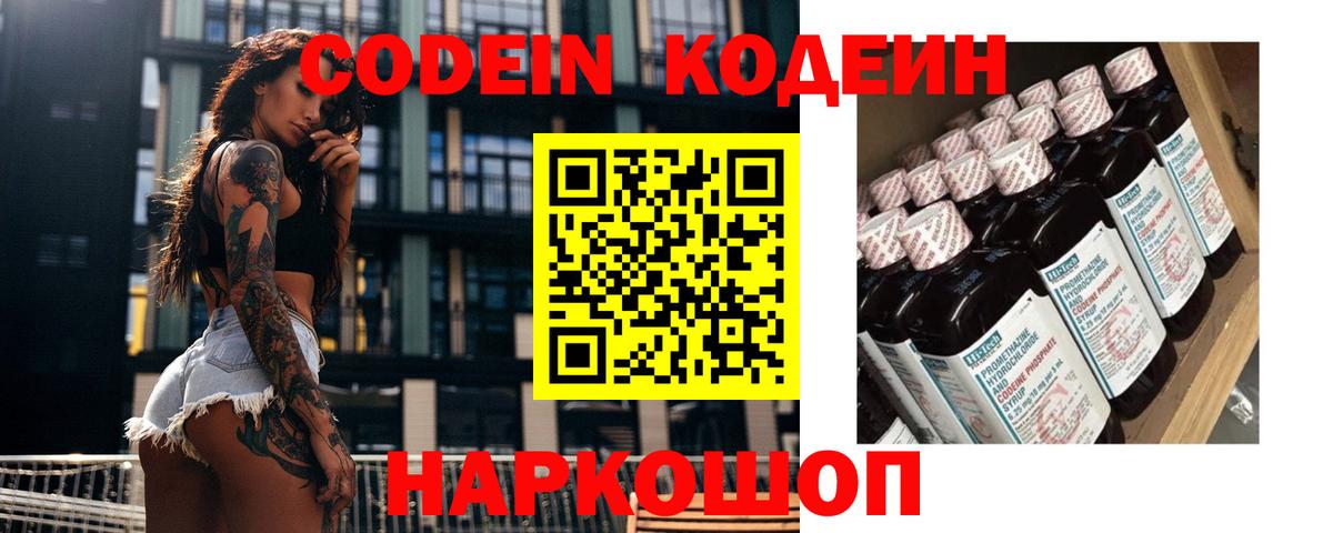 Кодеин напиток Lean (лин) Кизилюрт