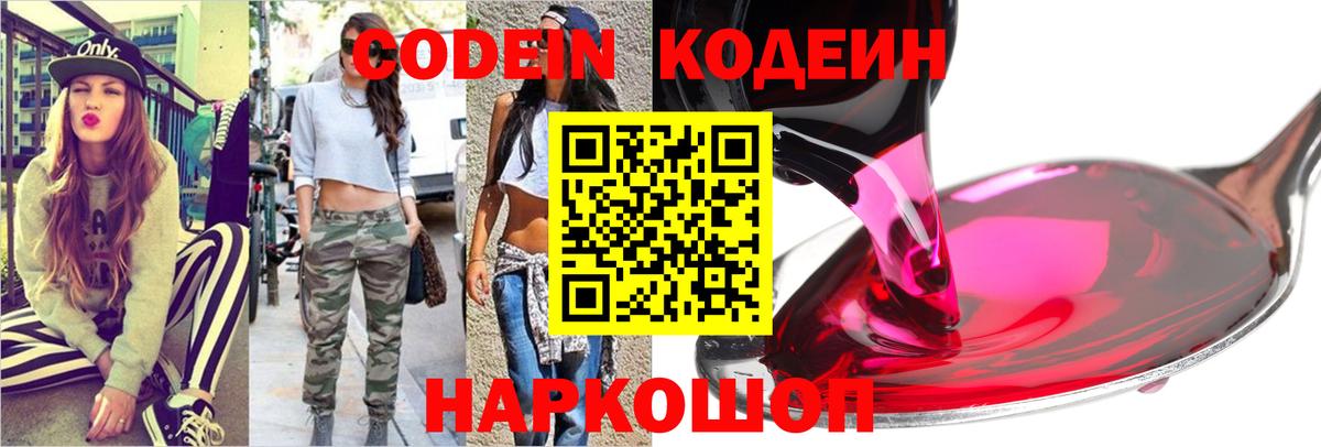 Кодеиновый сироп Lean Purple Drank  Вход с VPN  Кизилюрт 